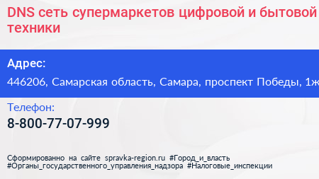 DNS сеть супермаркетов цифровой и бытовой техники - визитка