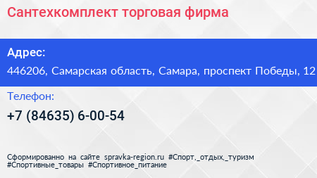 Сантехкомплект торговая фирма - визитка