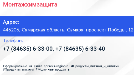 Монтажхимзащита - визитка