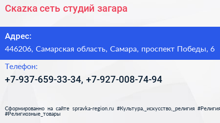 Скаzка сеть студий загара - визитка