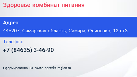 Здоровье комбинат питания - визитка