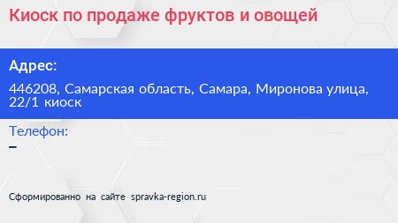 Киоск по продаже фруктов и овощей - визитка