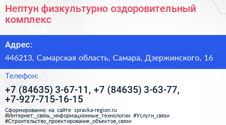 Нептун физкультурно оздоровительный комплекс - визитка