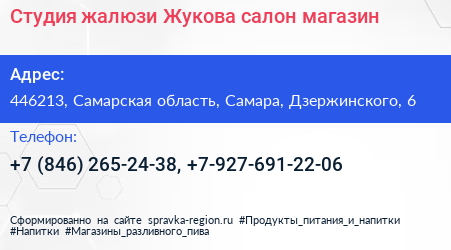 Студия жалюзи Жукова салон магазин - визитка