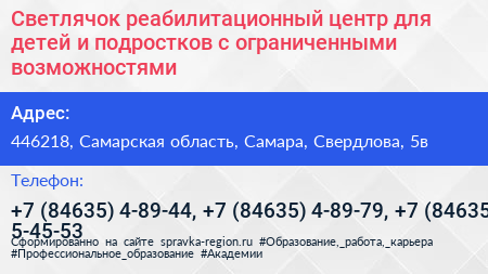 Светлячок реабилитационный центр для детей и подростков с ограниченными возможностями - визитка