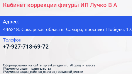 Кабинет коррекции фигуры ИП Лучко В А  - визитка