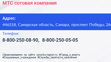 МТС сотовая компания - визитка