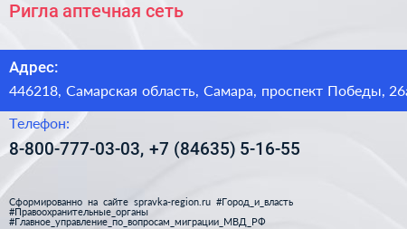 Ригла аптечная сеть - визитка