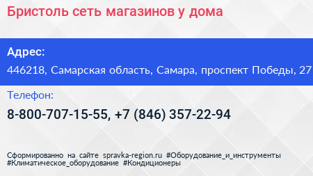 Бристоль сеть магазинов у дома - визитка