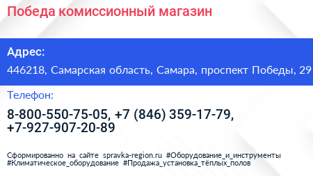 Победа комиссионный магазин - визитка