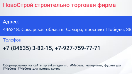НовоСтрой строительно торговая фирма - визитка