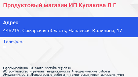 Продуктовый магазин ИП Кулакова Л Г  - визитка