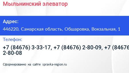 Мыльнинский элеватор - визитка