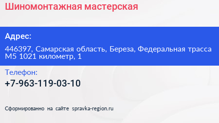Шиномонтажная мастерская - визитка