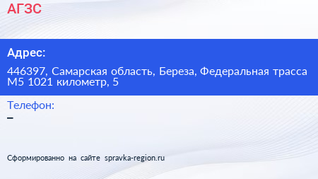 АГЗС - визитка