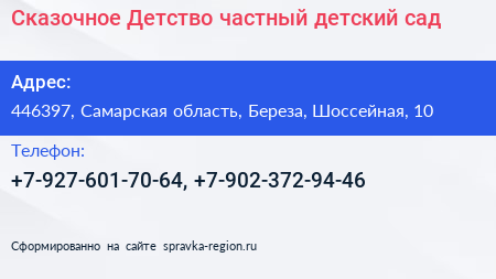 Сказочное Детство частный детский сад - визитка