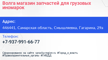 Волга магазин запчастей для грузовых иномарок - визитка