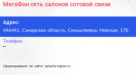 МегаФон сеть салонов сотовой связи - визитка