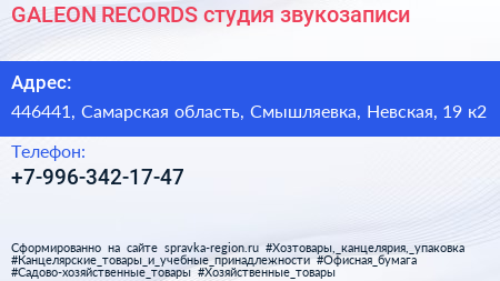 GALEON RECORDS студия звукозаписи - визитка