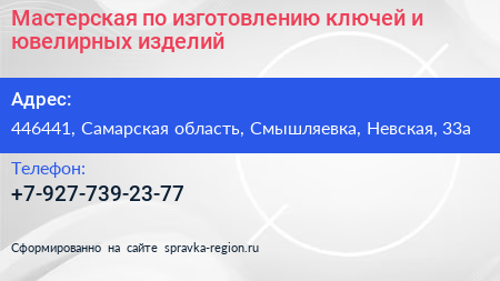 Мастерская по изготовлению ключей и ювелирных изделий - визитка