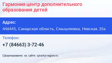 Гармония центр дополнительного образования детей - визитка