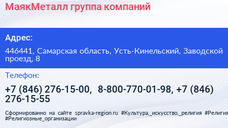 МаякМеталл группа компаний - визитка