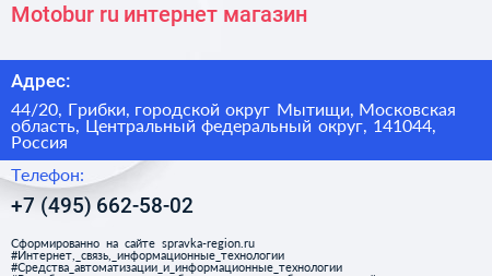 Motobur ru интернет магазин - визитка