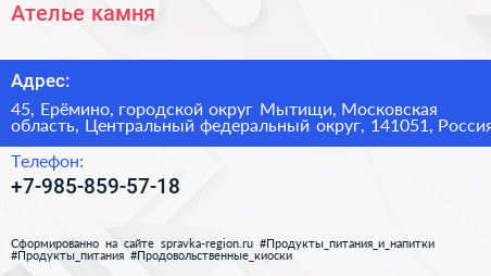 Ателье камня - визитка