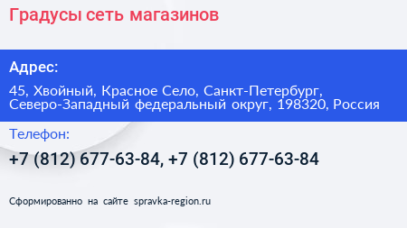 Градусы сеть магазинов - визитка