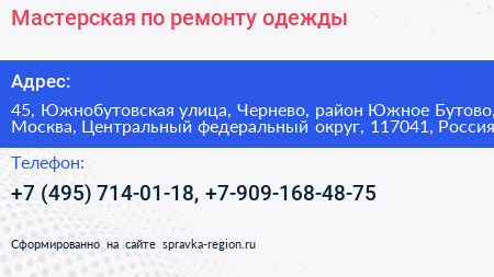 Мастерская по ремонту одежды - визитка