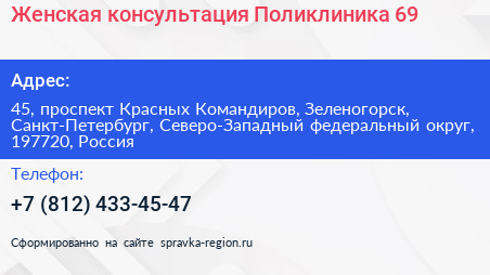Женская консультация Поликлиника 69 - визитка