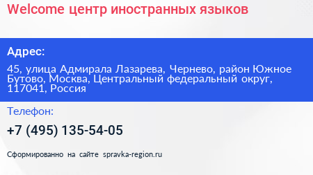 Welcome центр иностранных языков - визитка