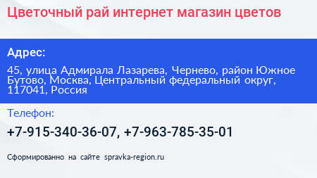 Цветочный рай интернет магазин цветов - визитка