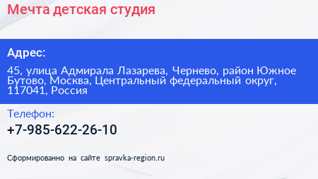 Мечта детская студия - визитка