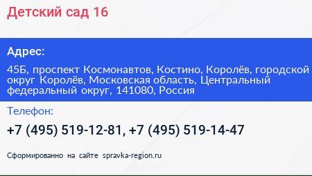 Детский сад 16 - визитка