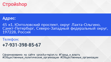 Стройshop - визитка