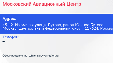 Московский Авиационный Центр - визитка