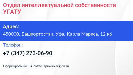 Отдел интеллектуальной собственности УГАТУ - визитка