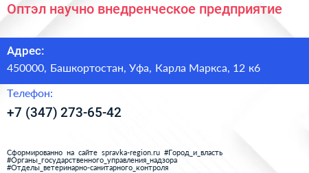 Оптэл научно внедренческое предприятие - визитка