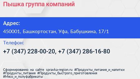 Пышка группа компаний - визитка