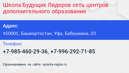 Школа Будущих Лидеров сеть центров дополнительного образования - визитка