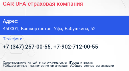 CAR UFA страховая компания - визитка