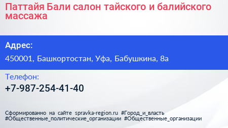 Паттайя Бали салон тайского и балийского массажа - визитка