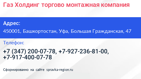 Газ Холдинг торгово монтажная компания - визитка