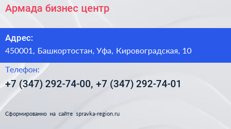 Армада бизнес центр - визитка