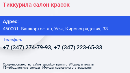 Тиккурила салон красок - визитка