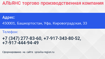 АЛЬЯНС торгово производственная компания - визитка