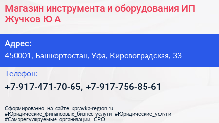 Магазин инструмента и оборудования ИП Жучков Ю А  - визитка