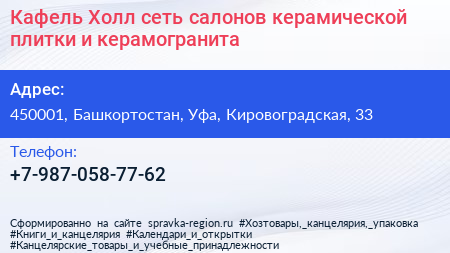 Кафель Холл сеть салонов керамической плитки и керамогранита - визитка
