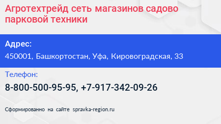 Агротехтрейд сеть магазинов садово парковой техники - визитка